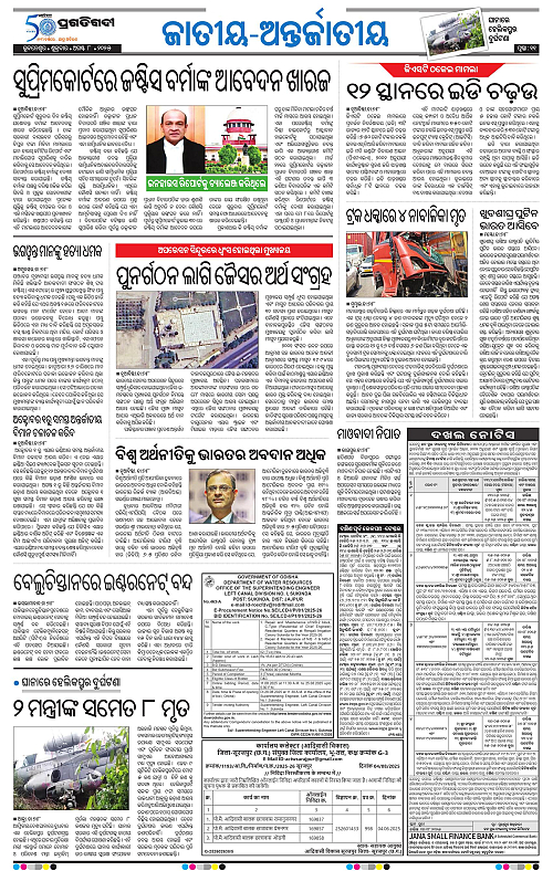 Bhawanipatna-08-08-2025-11