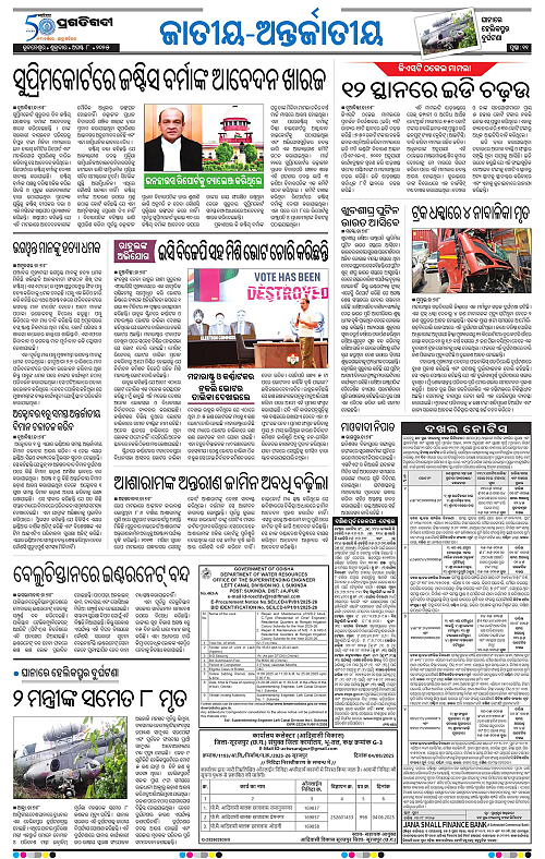 Sambalpur-08-08-2025-11