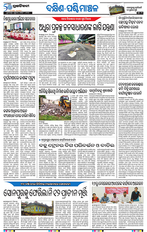 Sambalpur-08-08-2025-13
