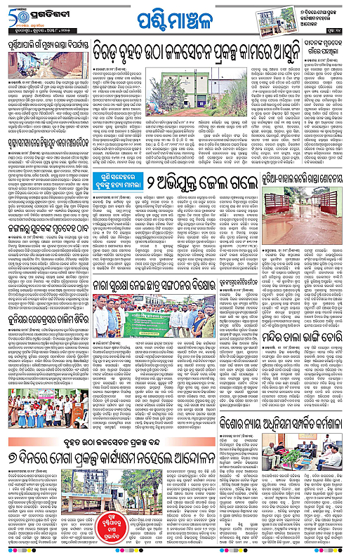 Sambalpur-08-08-2025-14