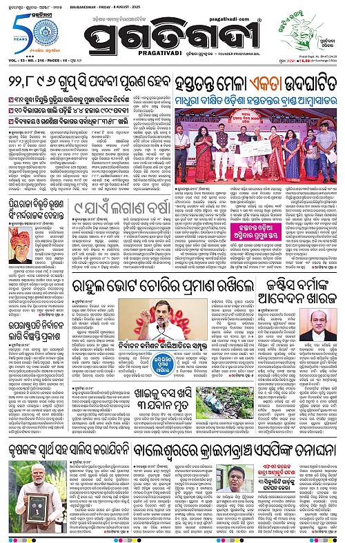 Balasore-Keonjhar-08-08-2025-01