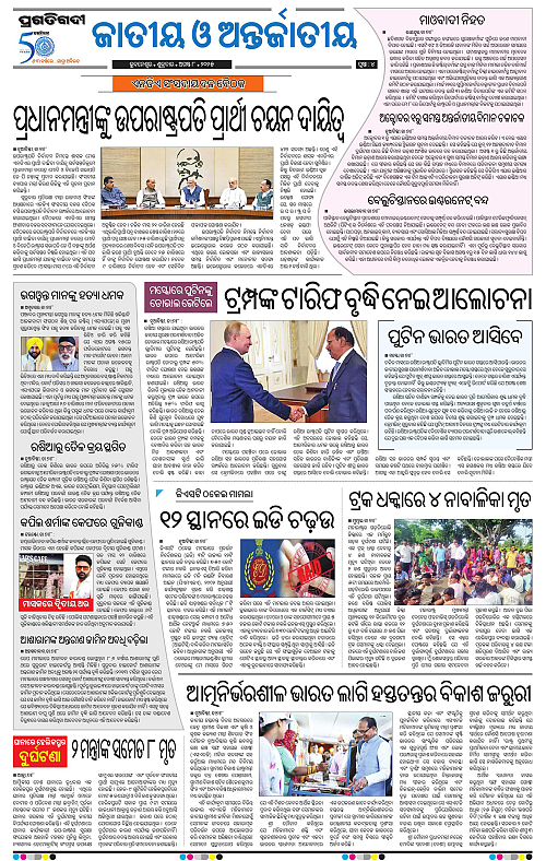 Balasore-Keonjhar-08-08-2025-04
