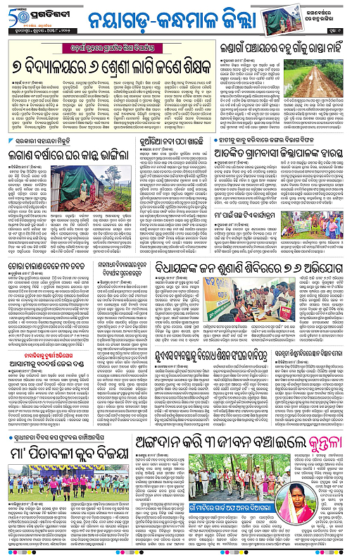 Balasore-Keonjhar-08-08-2025-09