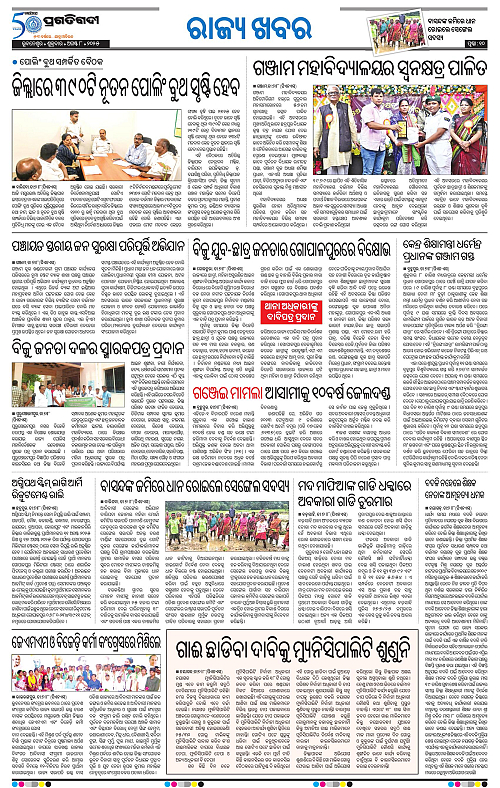 Balasore-Keonjhar-08-08-2025-10