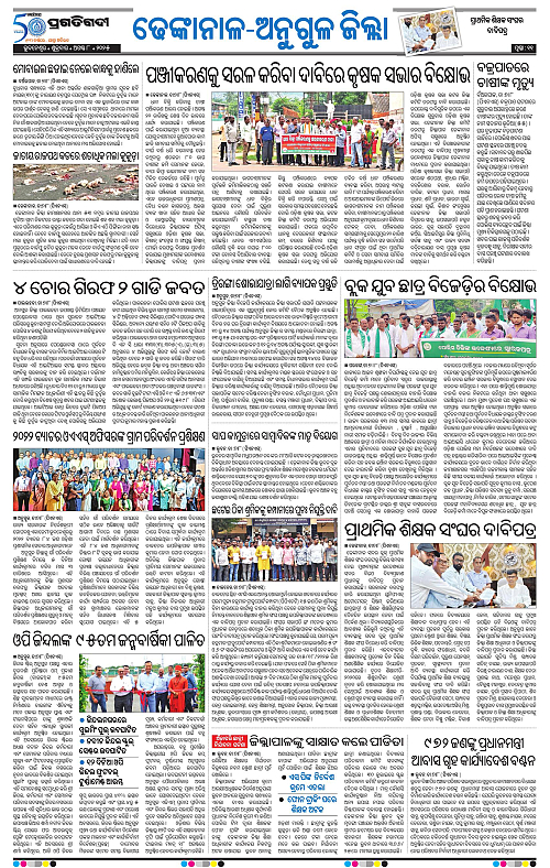 Balasore-Keonjhar-08-08-2025-11