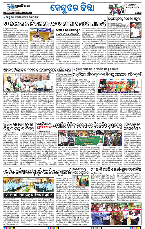 Balasore-Keonjhar-08-08-2025-13