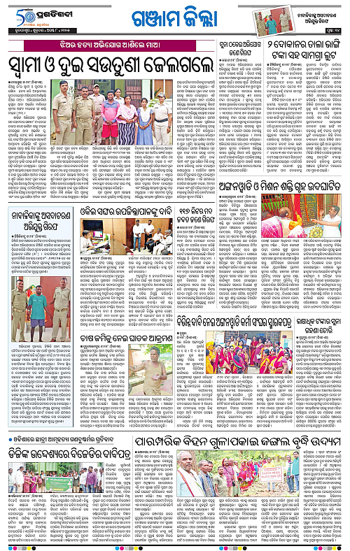 Balasore-Keonjhar-08-08-2025-14
