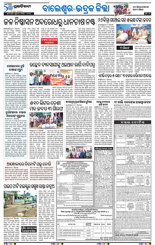 Balasore-Keonjhar-08-08-2025-15