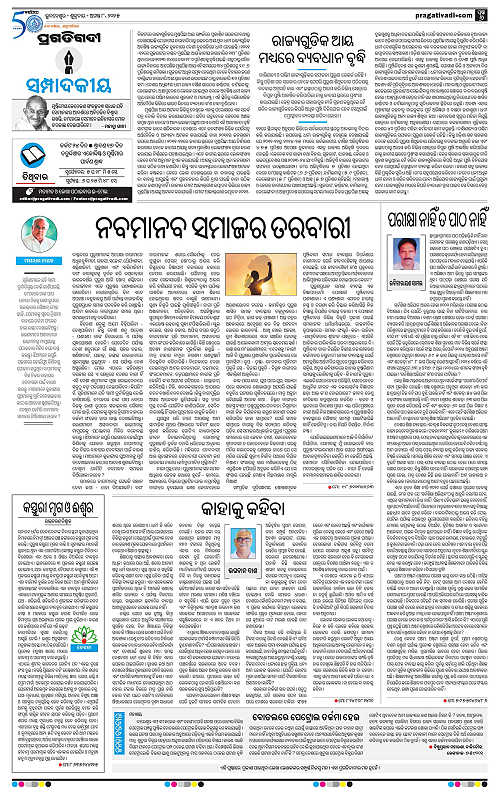 Coastal-Odisha-08-08-2025-06