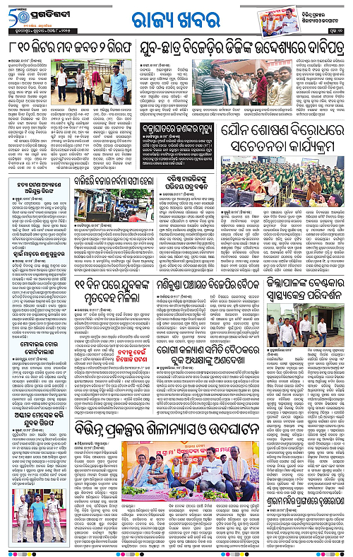 Coastal-Odisha-08-08-2025-10