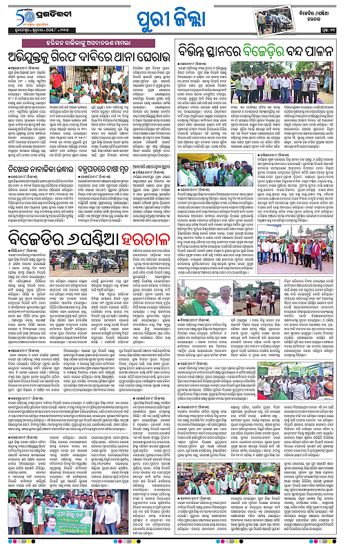 Coastal-Odisha-08-08-2025-13