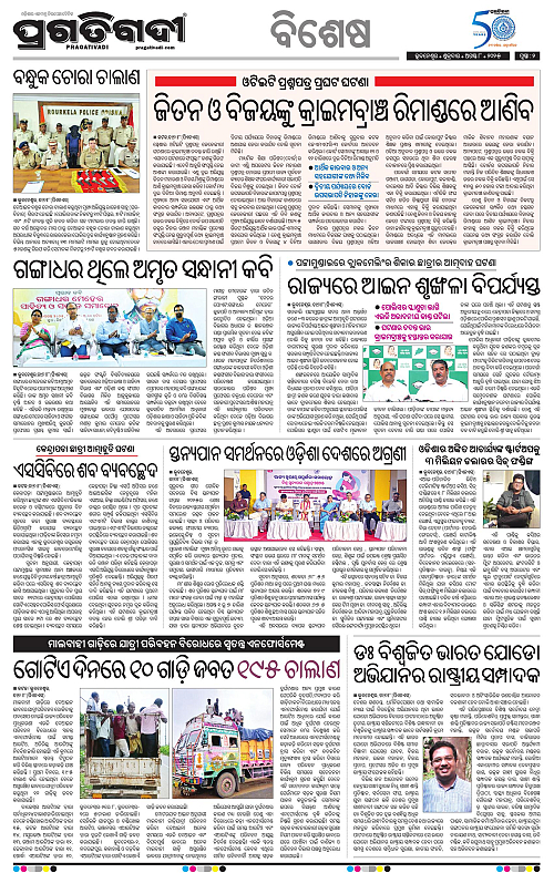 Bhubaneswar-08-08-2025-02
