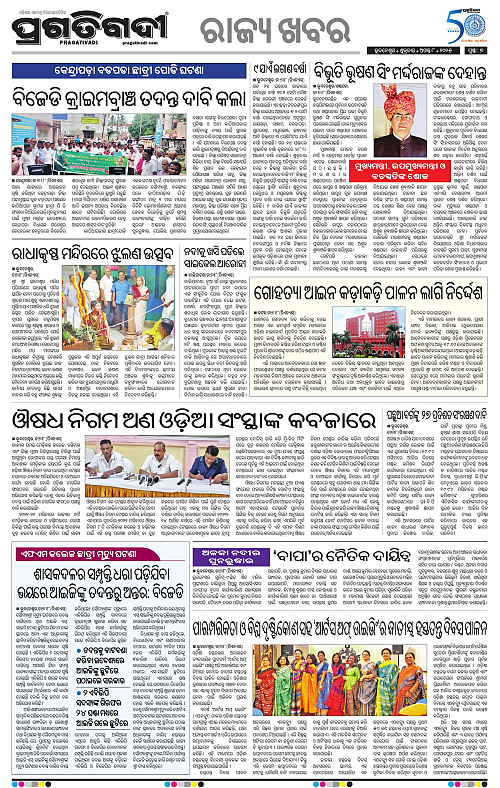 Bhubaneswar-08-08-2025-07