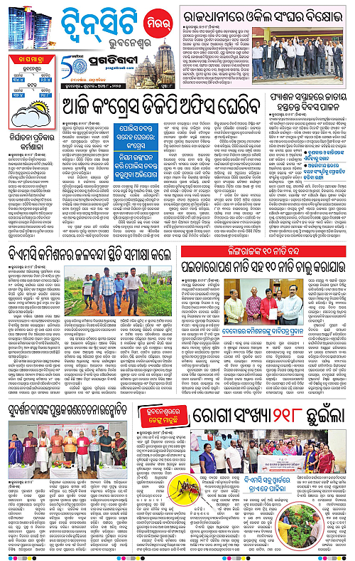 Bhubaneswar-08-08-2025-08