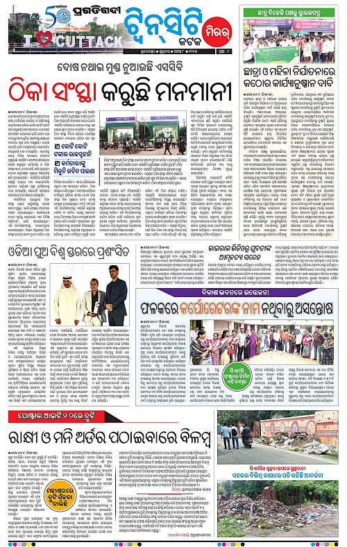 Bhubaneswar-08-08-2025-09