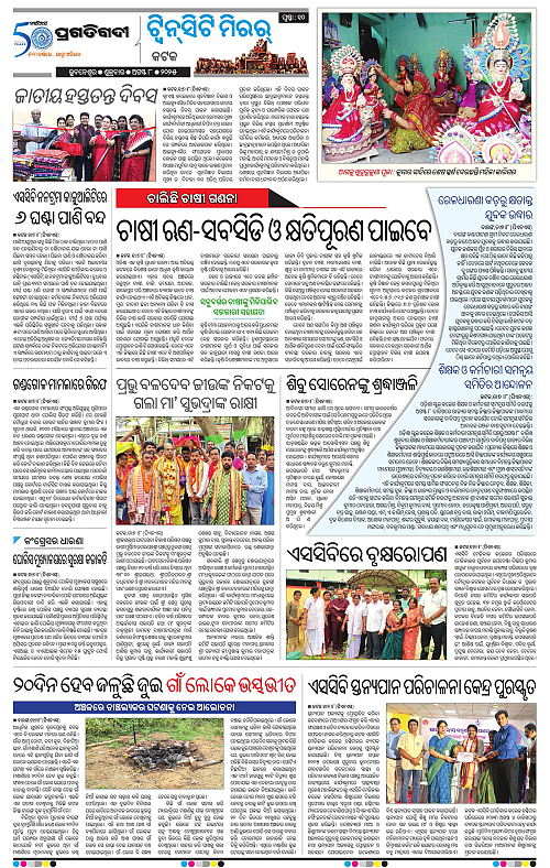 Bhubaneswar-08-08-2025-10