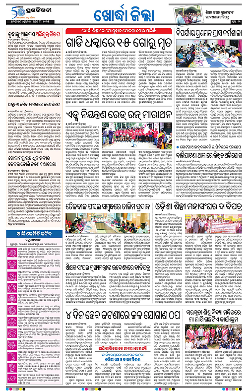 Bhubaneswar-08-08-2025-11