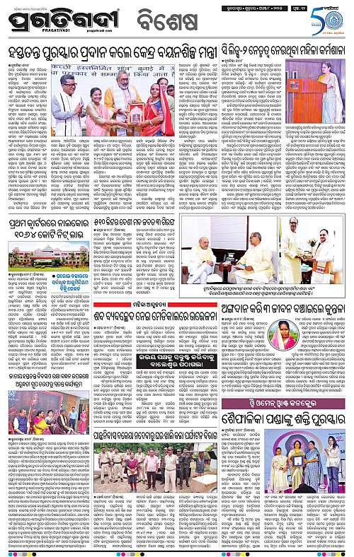 Bhubaneswar-08-08-2025-12