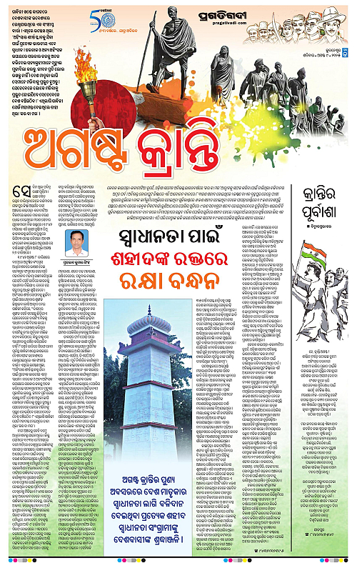 Krantidivas-09-08-2025-A