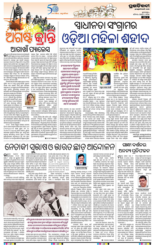 Krantidivas-09-08-2025-B
