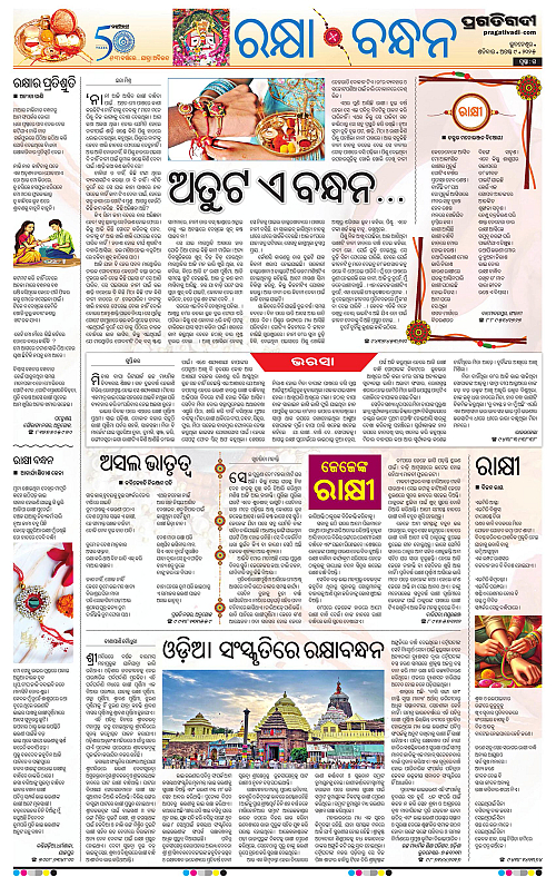 Krantidivas-09-08-2025-C