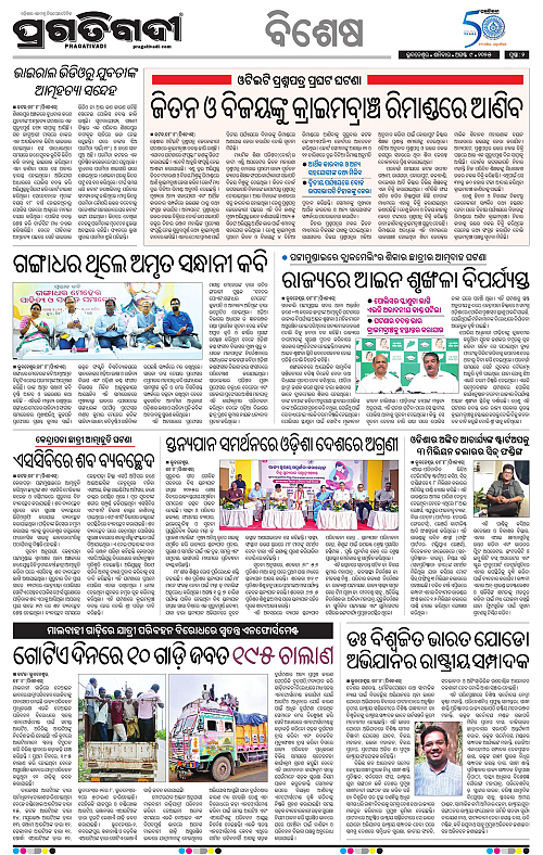 Bhawanipatna-09-08-2025-02