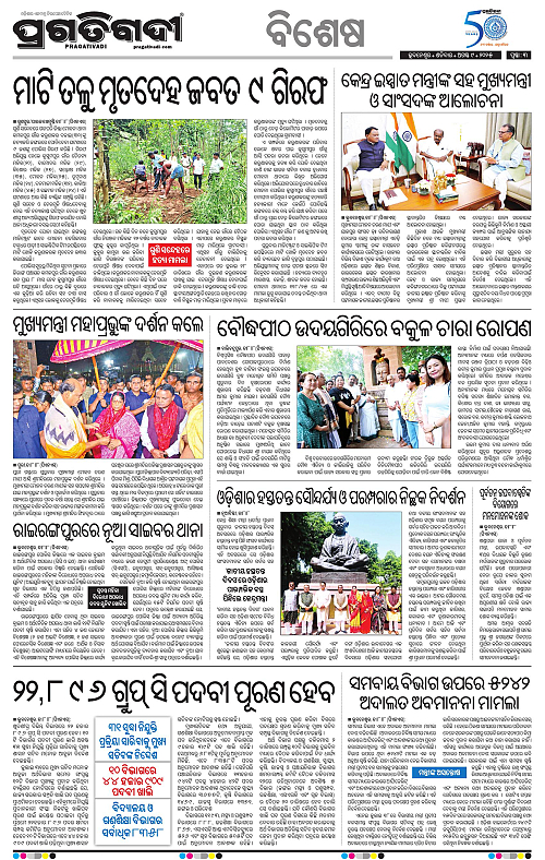 Bhawanipatna-09-08-2025-03