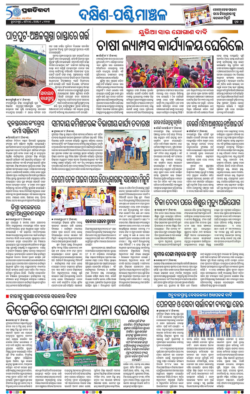 Bhawanipatna-09-08-2025-04