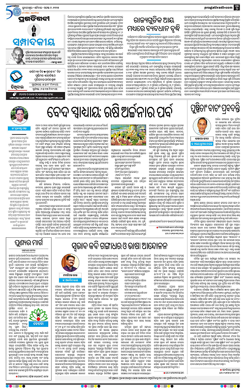 Bhawanipatna-09-08-2025-06