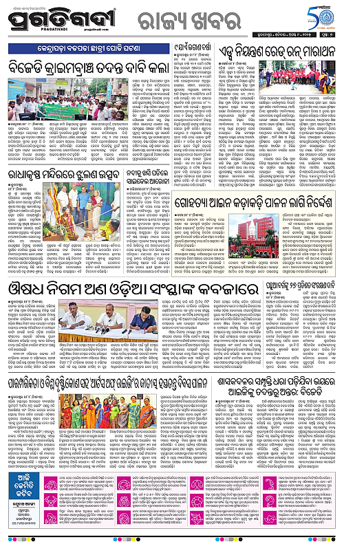 Bhawanipatna-09-08-2025-07