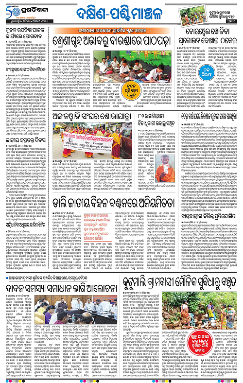 Bhawanipatna-09-08-2025-09