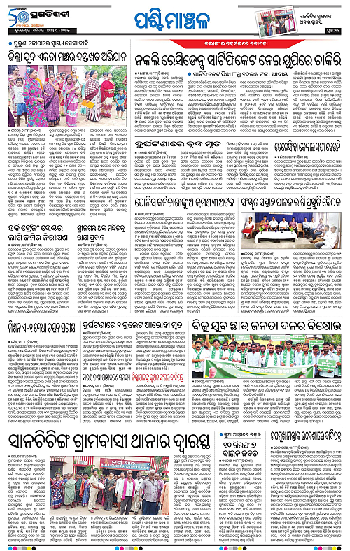 Sambalpur-09-08-2025-14