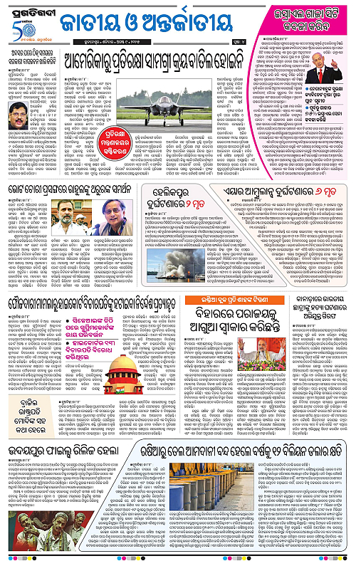 Balasore-Keonjhar-09-08-2025-04
