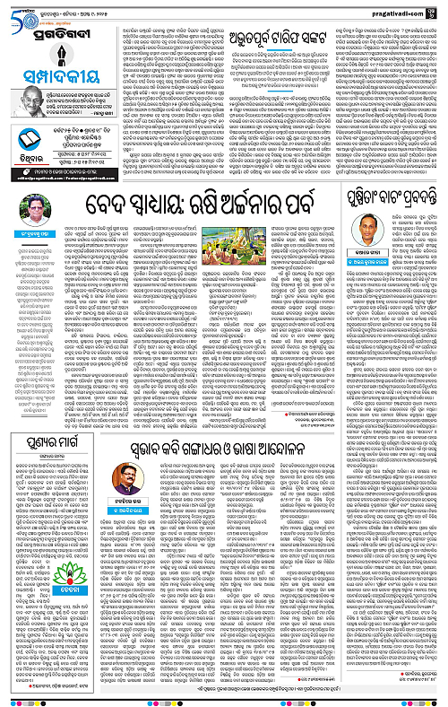 Balasore-Keonjhar-09-08-2025-06