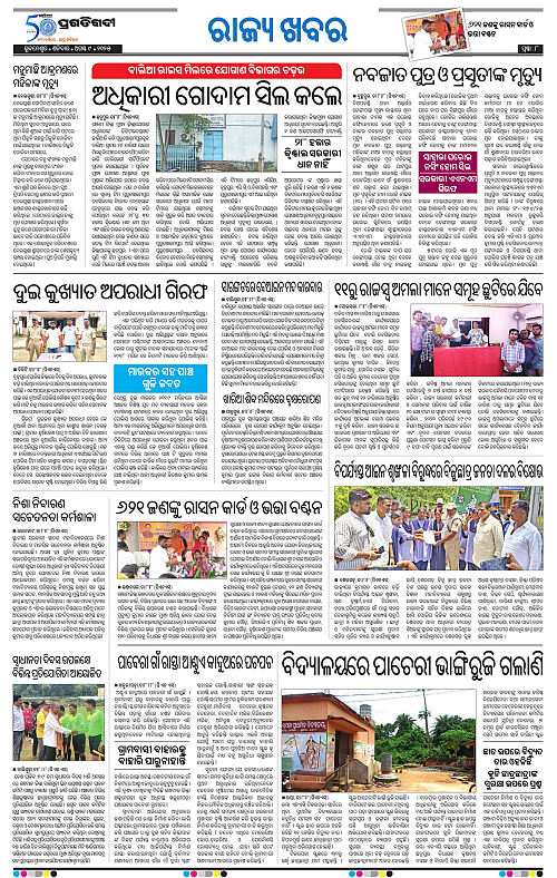 Balasore-Keonjhar-09-08-2025-08