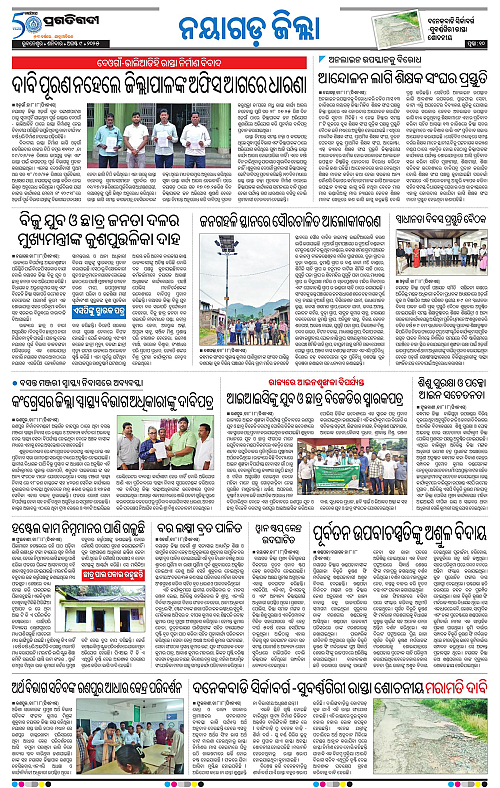 Balasore-Keonjhar-09-08-2025-10