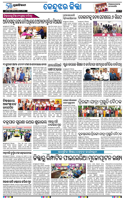 Balasore-Keonjhar-09-08-2025-13