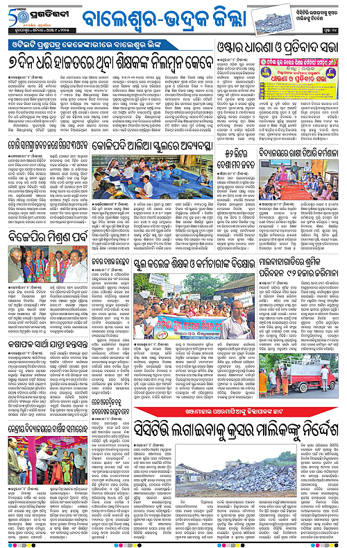 Balasore-Keonjhar-09-08-2025-14
