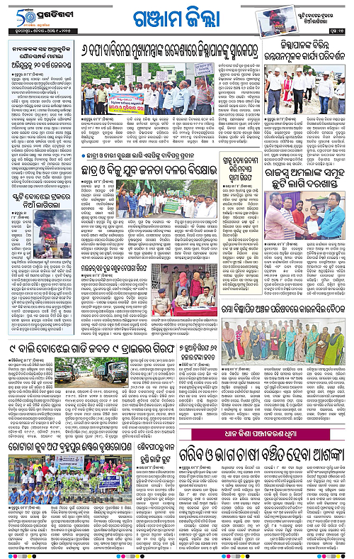 Balasore-Keonjhar-09-08-2025-15