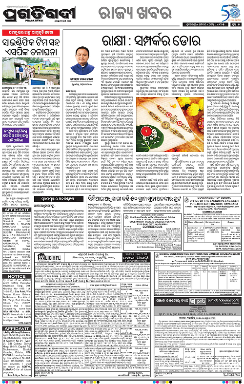 Coastal-Odisha-09-08-2025-05