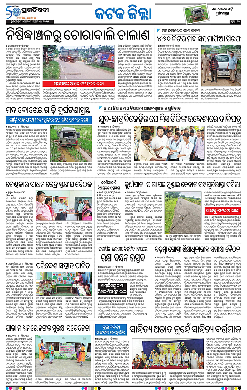 Coastal-Odisha-09-08-2025-10
