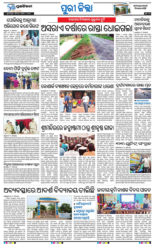 Coastal-Odisha-09-08-2025-13