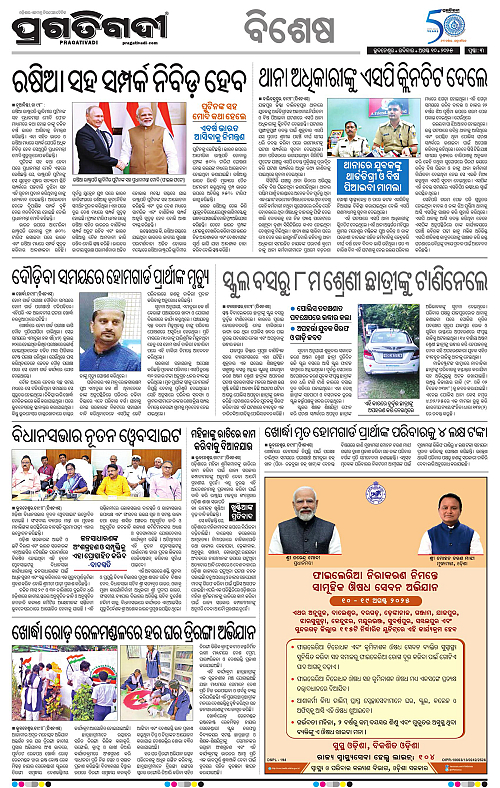 Sambalpur-10-08-2025-03