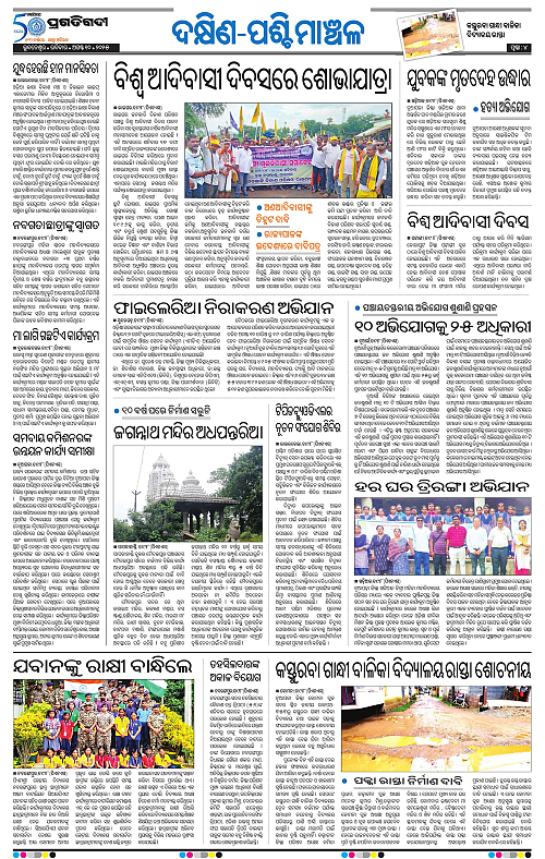 Sambalpur-10-08-2025-04