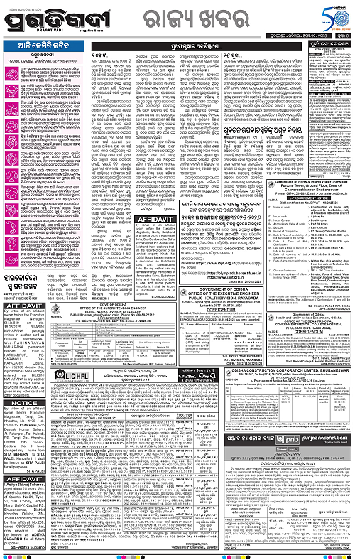 Sambalpur-10-08-2025-05