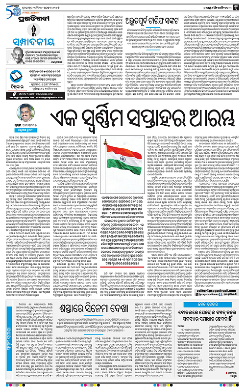 Sambalpur-10-08-2025-06