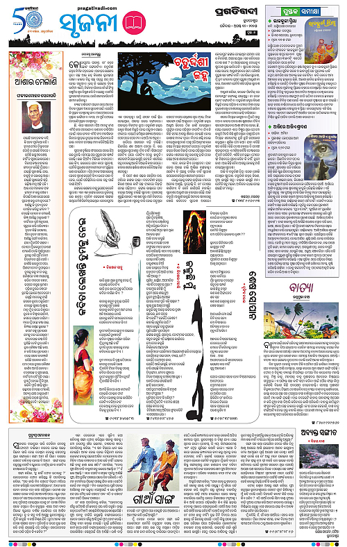 Sambalpur-10-08-2025-07