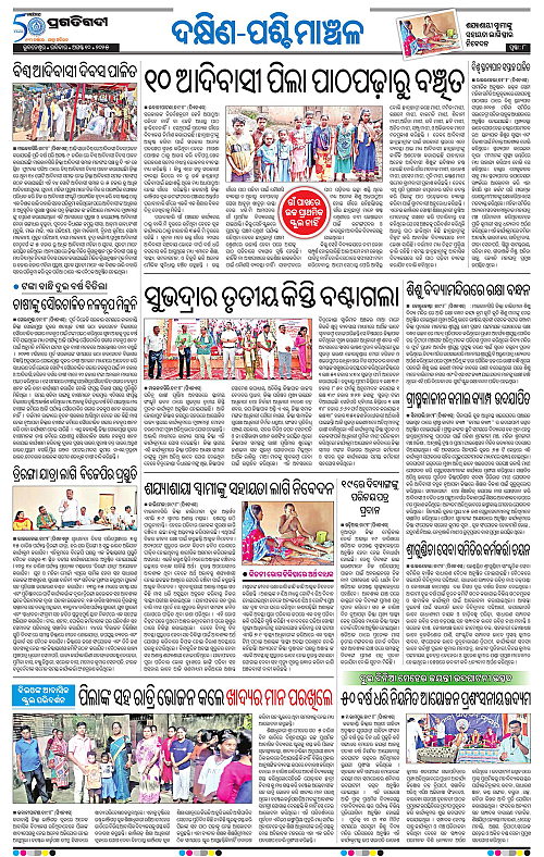 Sambalpur-10-08-2025-08