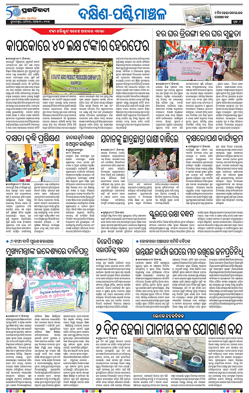 Sambalpur-10-08-2025-09
