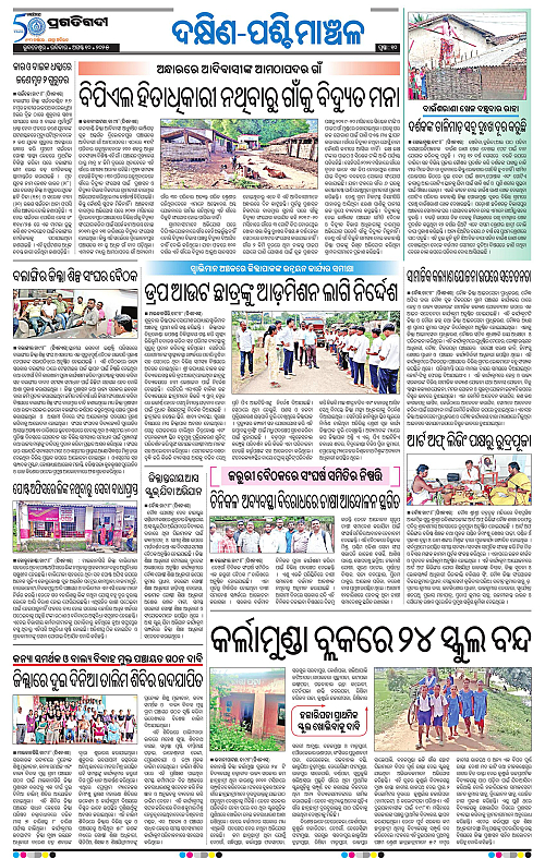 Sambalpur-10-08-2025-10